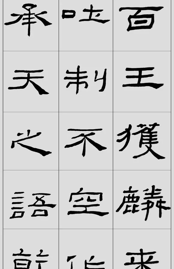 刘文华字帖临汉《礼器碑》册页 | 软笔隶书字帖