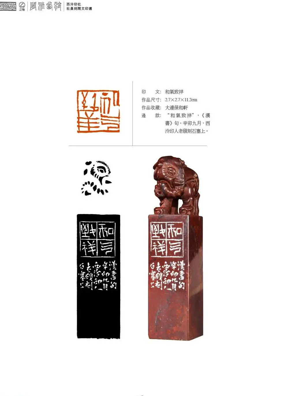 西泠印社社员篆刻特展.乙之卷 附普贤十大行愿 | 篆刻作品鉴赏