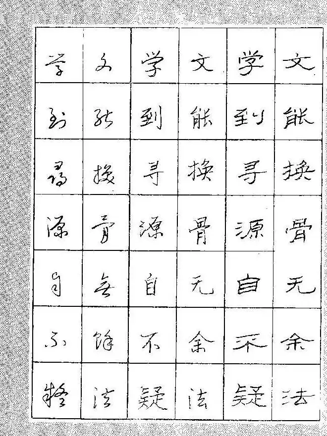 段成桂古今名联铅笔圆珠笔钢笔三体字帖 | 钢笔书法字帖