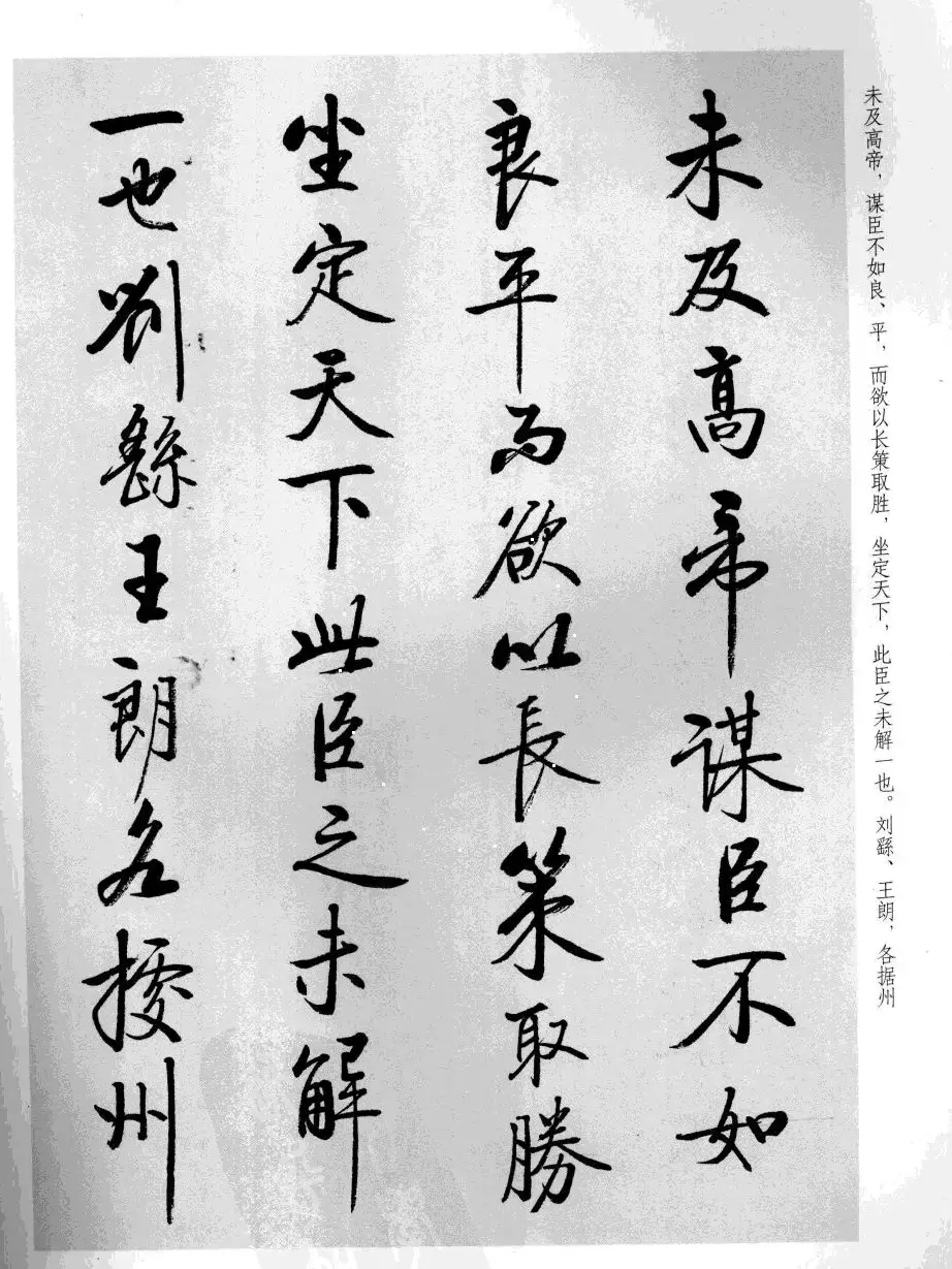 张雪明书法《前后出师表》 | 软笔行书字帖