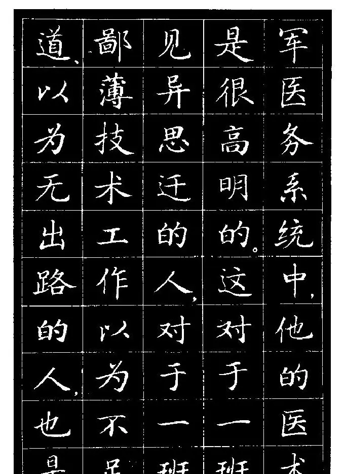 《纪念白求恩》小楷字帖欣赏 | 软笔楷书字帖