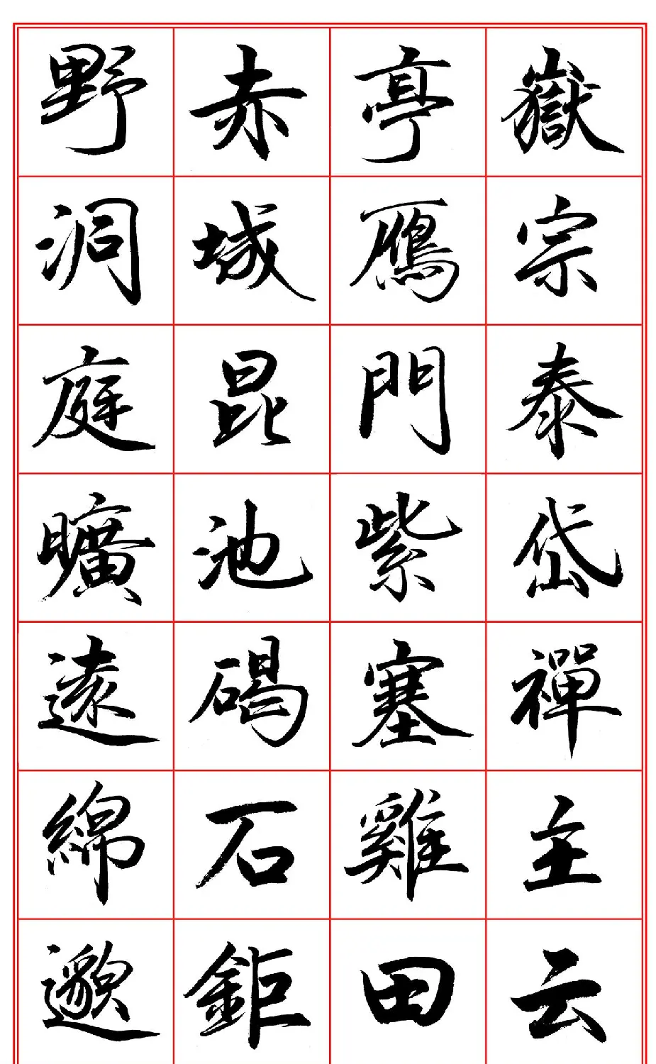 范笑歌行楷《千字文》欣赏 | 软笔行书字帖