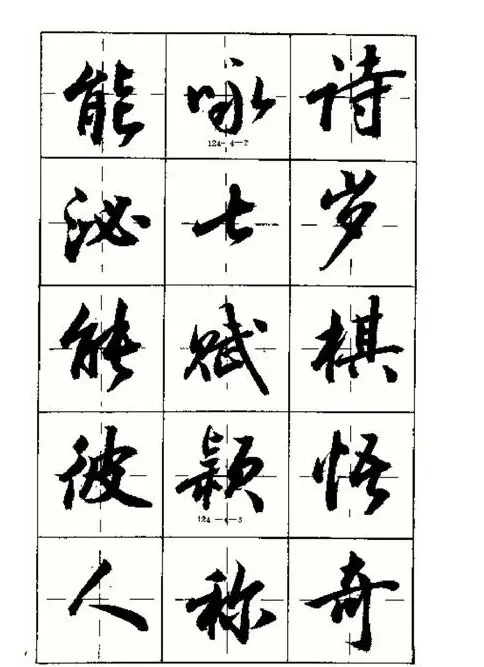 沈鸿根书法字帖简体《三字经》 | 毛笔行书字帖