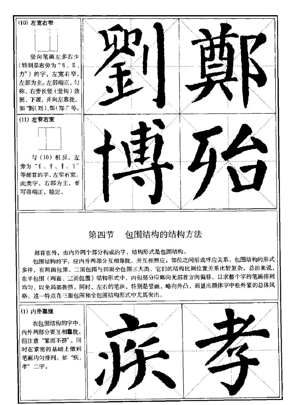 颜体书法教程《颜真卿楷书入门大字帖》 | 软笔楷书字帖