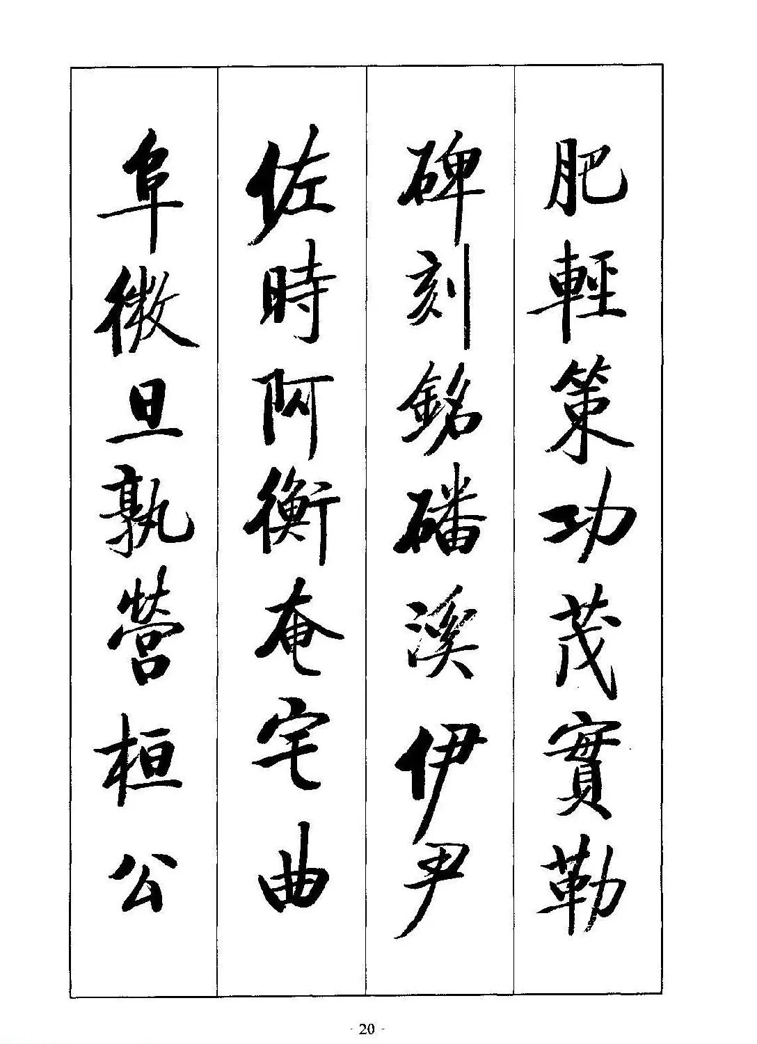 启体字帖欣赏《张雪明行楷千字文》 | 软笔行书字帖
