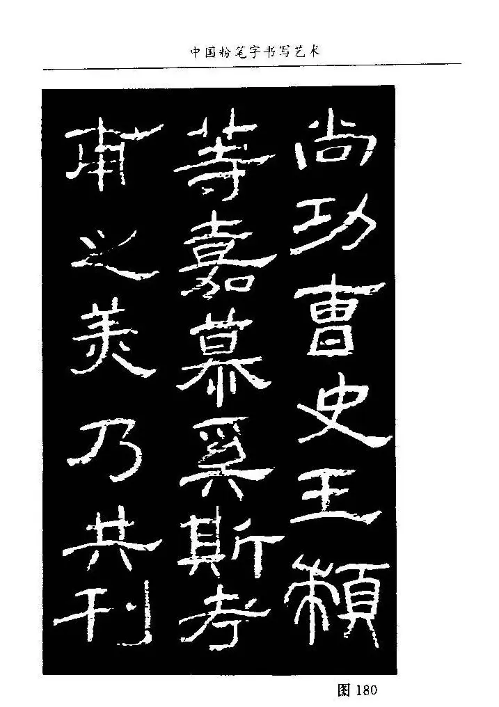 教师字帖下载《中国粉笔字书写艺术》 | 钢笔书法字帖