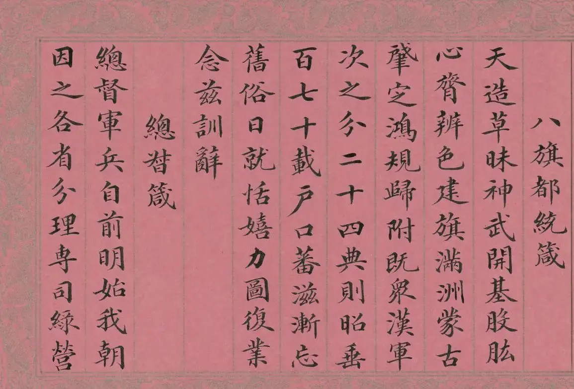 清代蒋攸铦楷书《训昭熙绩》册 | 毛笔书法作品