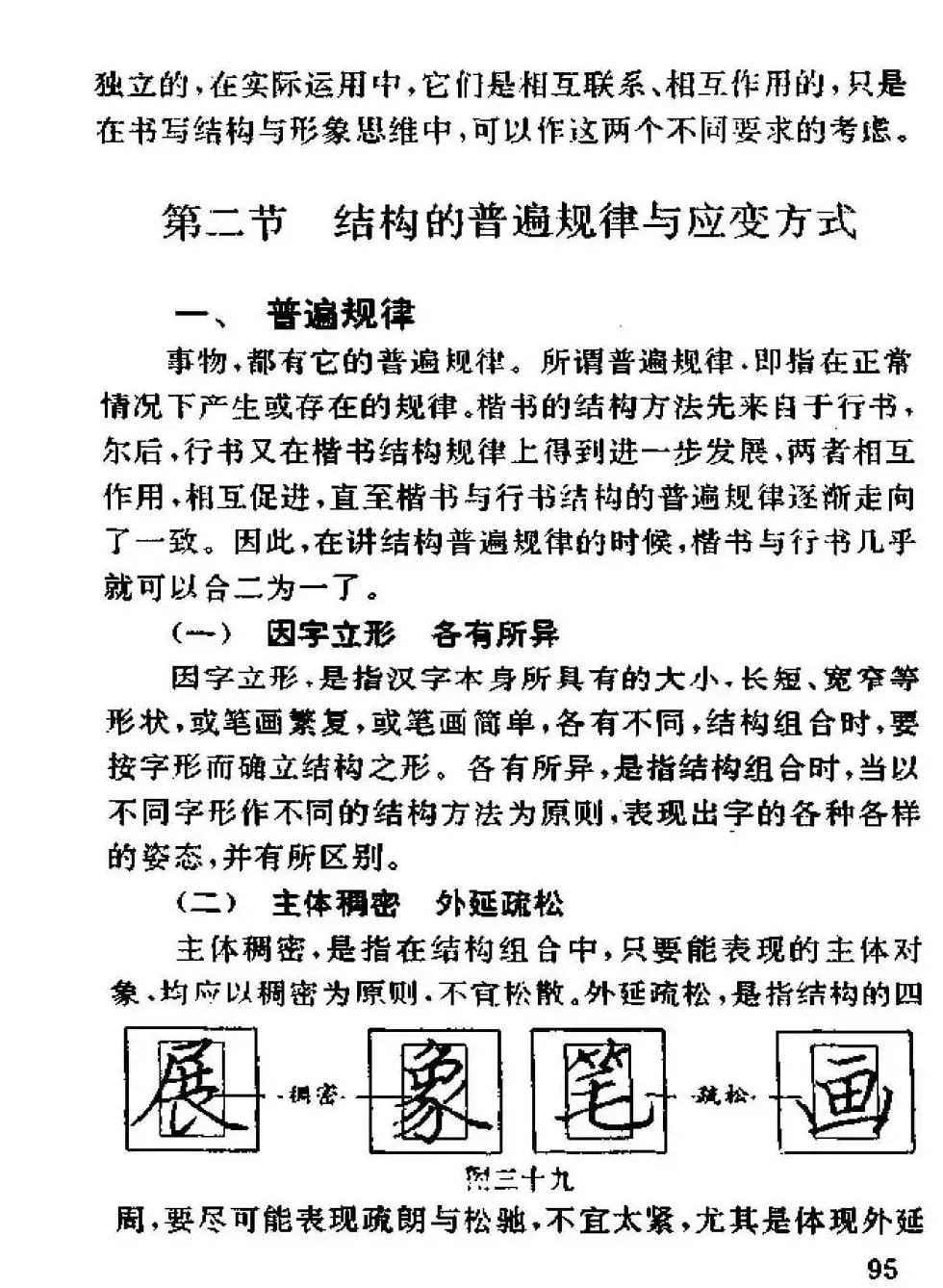 杨为国著《回宫格硬笔书法教程》 | 硬笔书法字帖