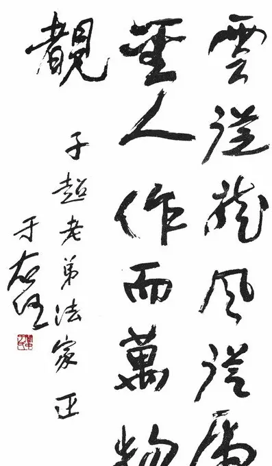 旷代草圣于右任书法作品欣赏 | 软笔书法作品