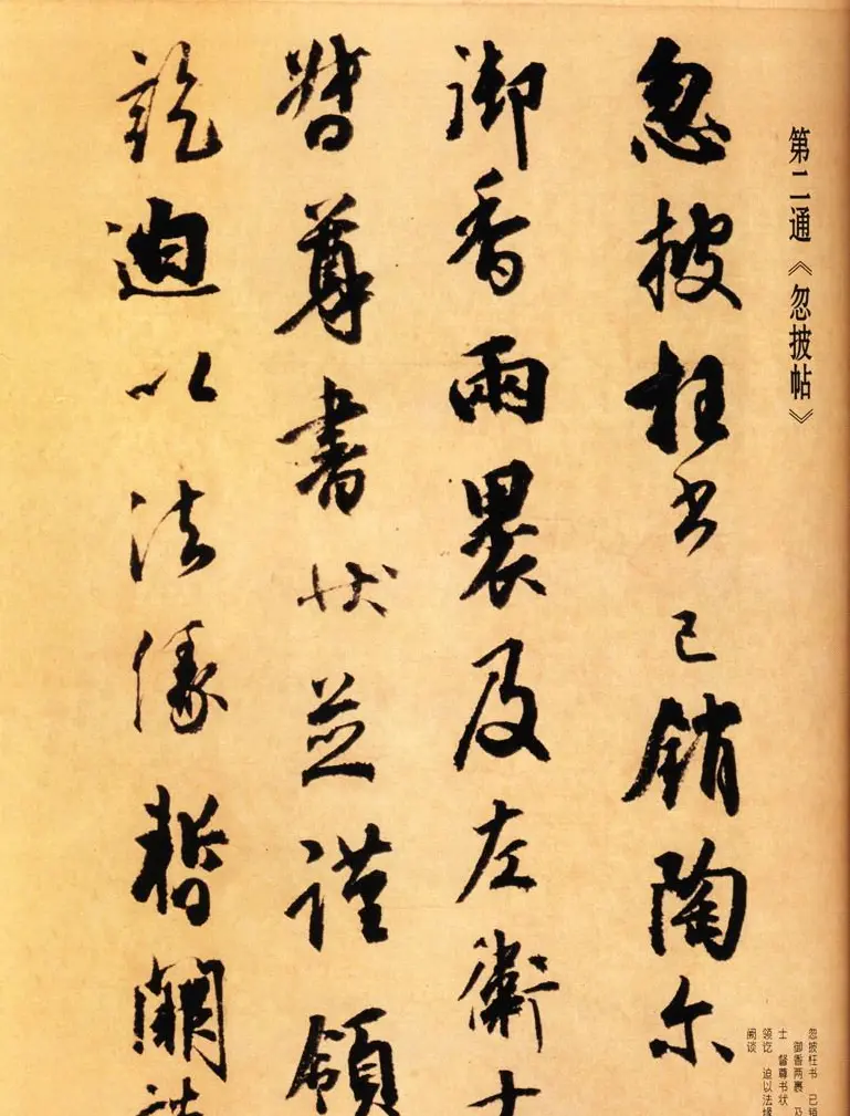 日本空海书法作品欣赏《风信贴》 | 名家书法作品精选