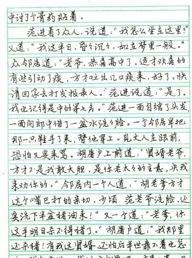 张月朗钢笔行书字帖录岳阳楼记等 | 硬笔书法字帖