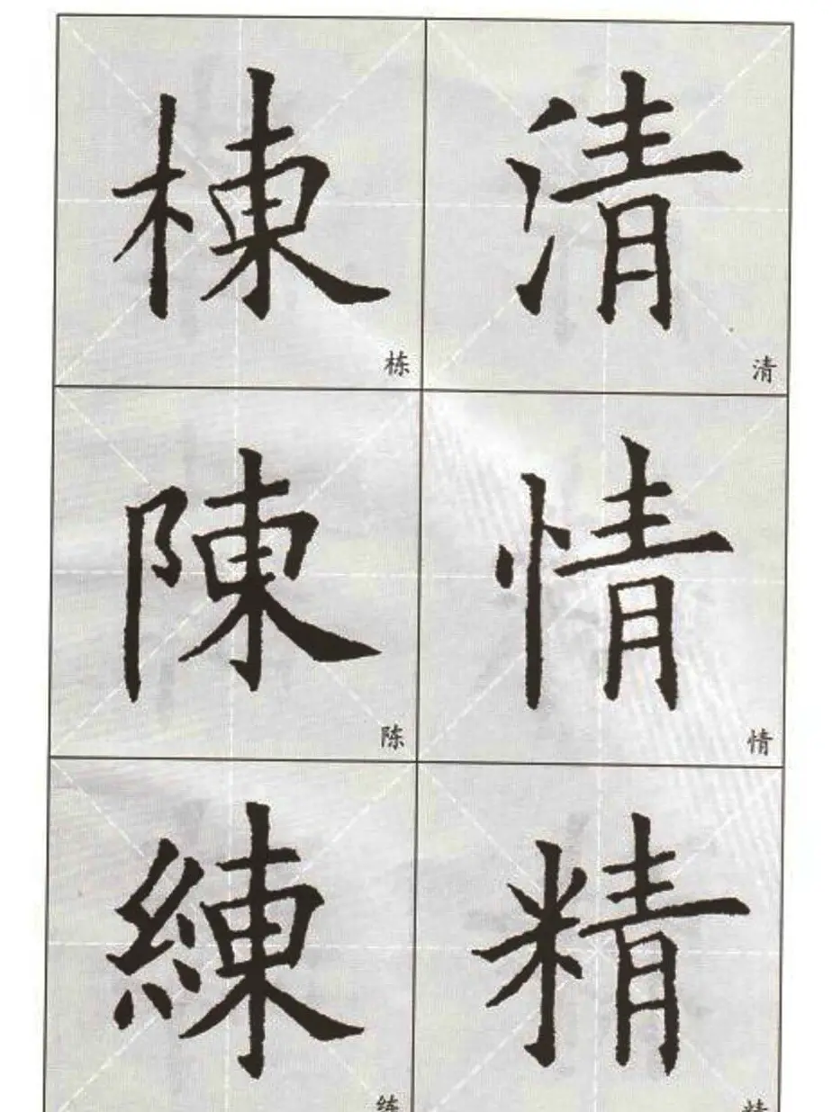 字帖下载:欧阳询楷书选字帖 | 毛笔楷书字帖