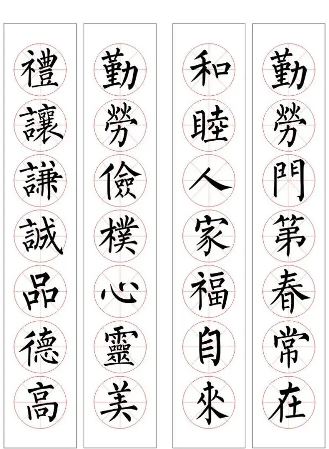 七字通用书法春联100幅 | 书法名家作品欣赏