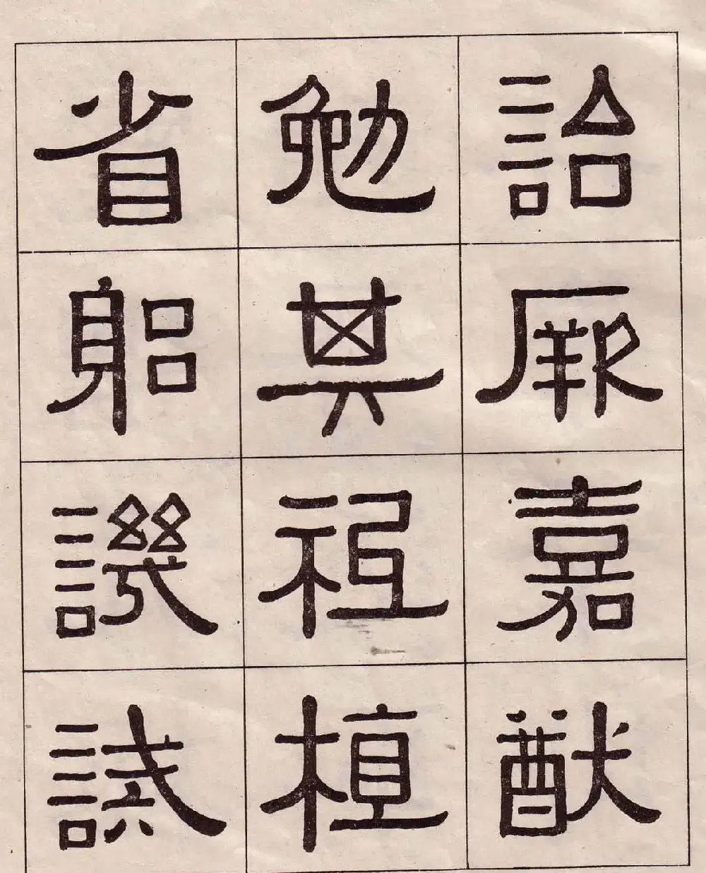 黄葆戉隶书欣赏千字文书法字帖 | 软笔隶书字帖