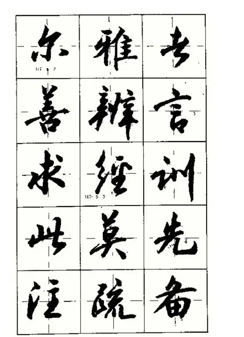 沈鸿根书法字帖简体《三字经》 | 毛笔行书字帖