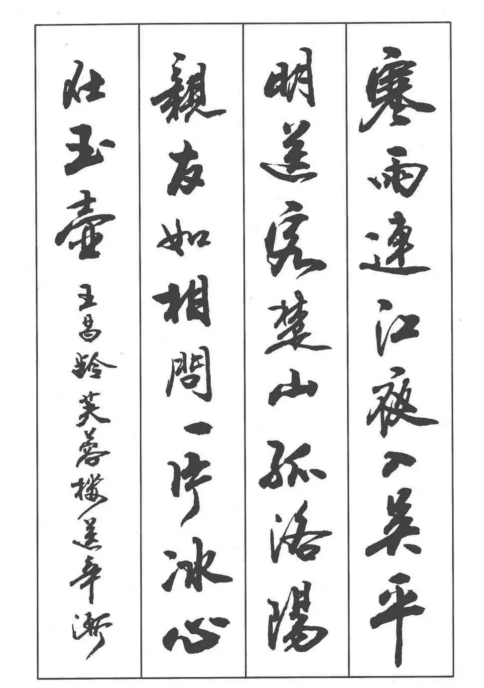 卢定山书法字帖《行书入门字谱》 | 毛笔行书字帖