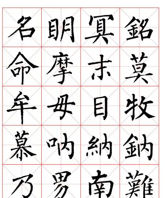 集柳公权楷书字体《柳体字帖米字格版》 | 软笔楷书字帖