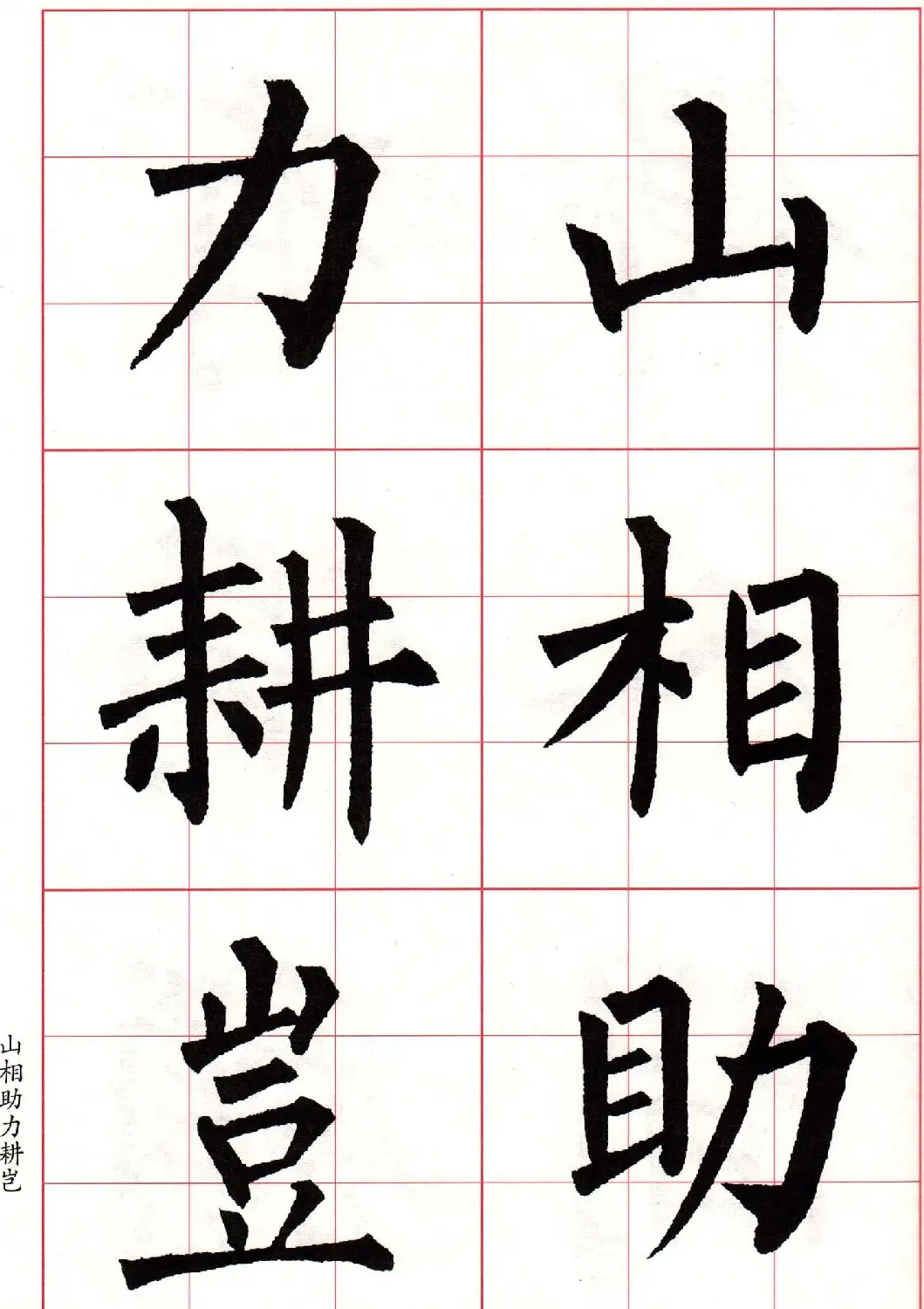 书法字帖欣赏《柳体集字古诗七言绝句八首》 | 软笔楷书字帖