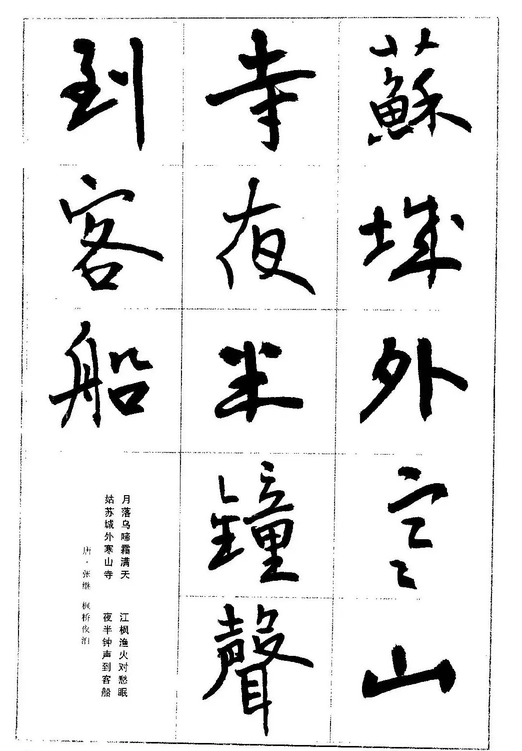 毛笔字帖教程《行书入门大字谱》 | 软笔行书字帖