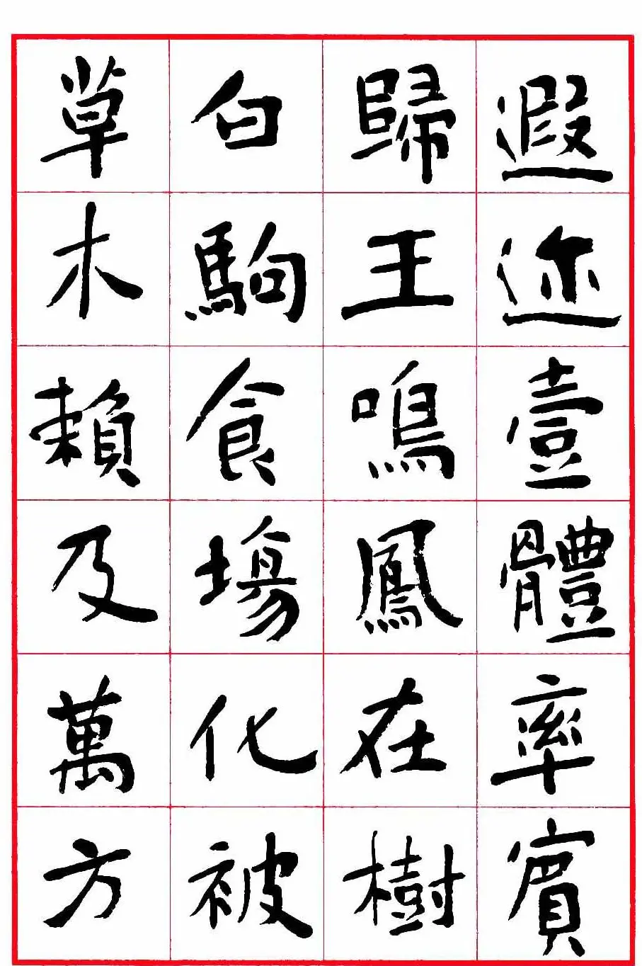 沈鹏楷书欣赏《千字文》高清字帖 | 软笔楷书字帖