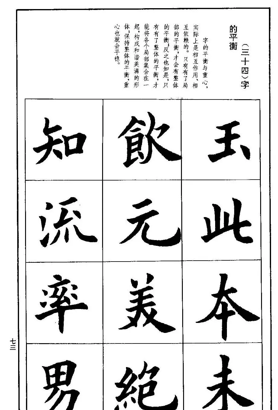 孟繁禧欧体字帖《楷书技法》 | 毛笔楷书字帖