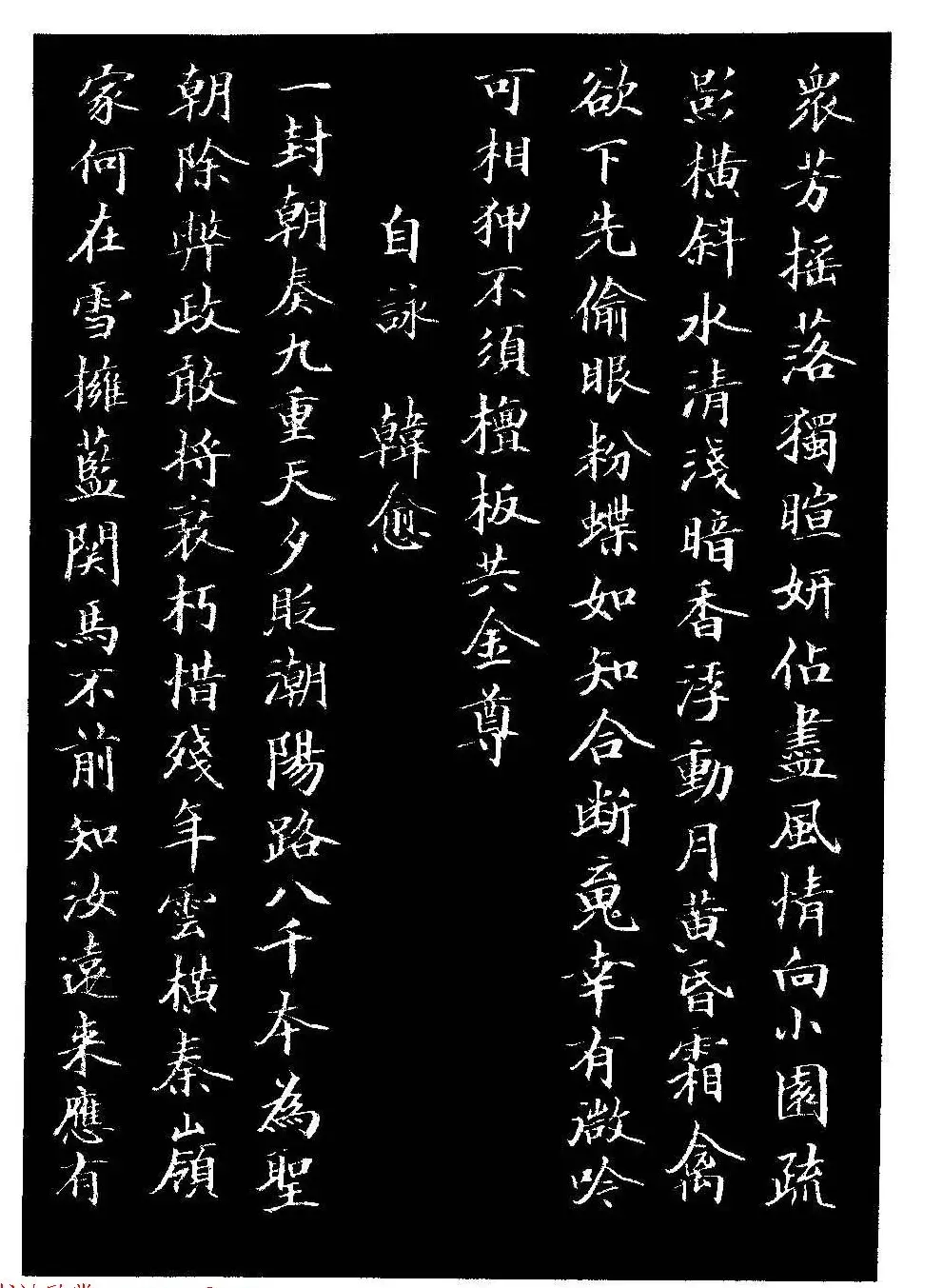 骆恒光小楷欣赏《唐宋诗字帖》 | 毛笔楷书字帖