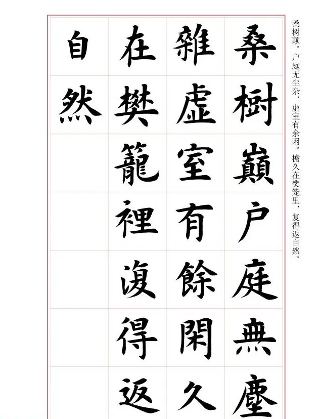 毛笔字帖《王丙申楷书前贤诗文精选》 | 毛笔楷书字帖