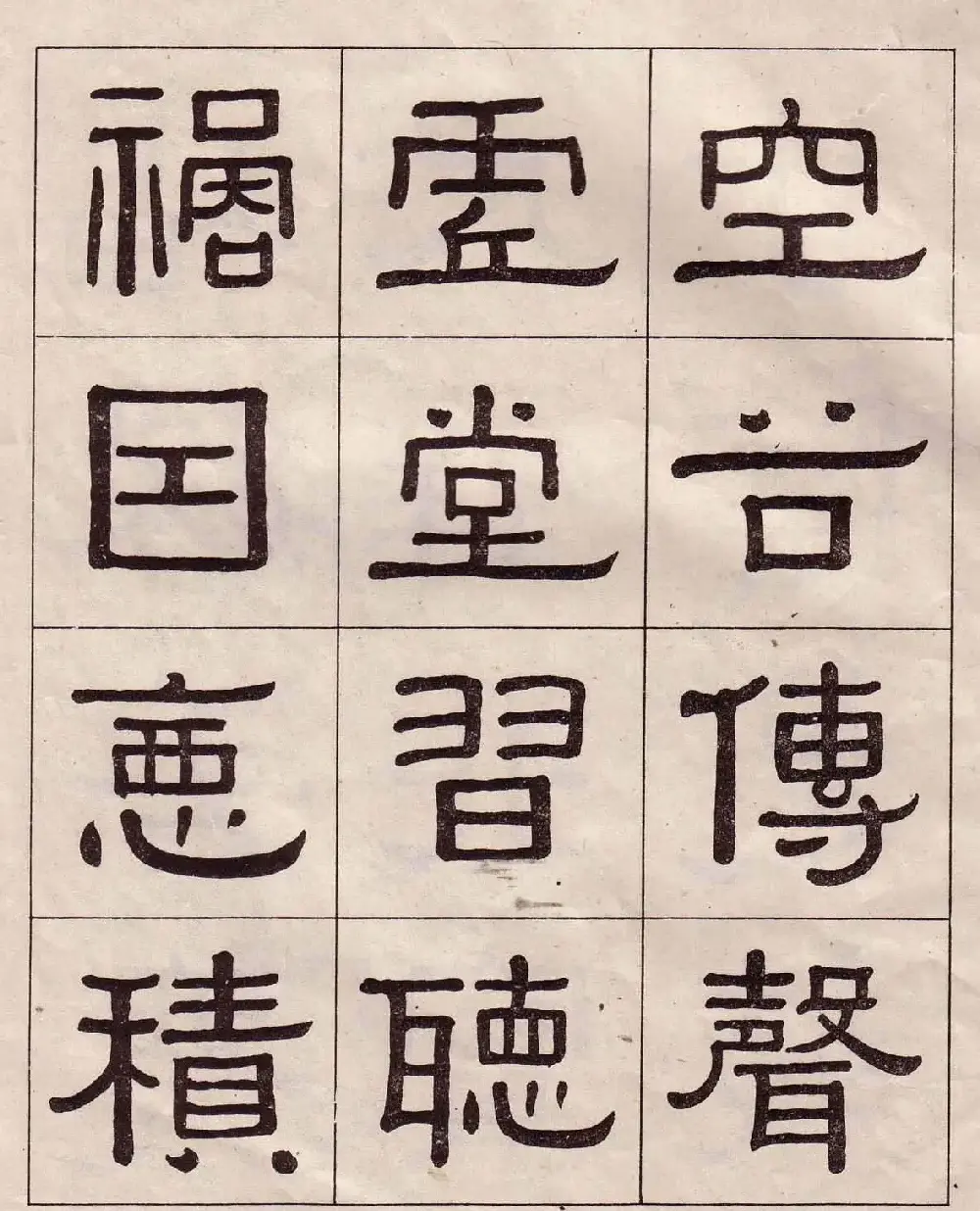 黄葆戉隶书欣赏千字文书法字帖 | 软笔隶书字帖