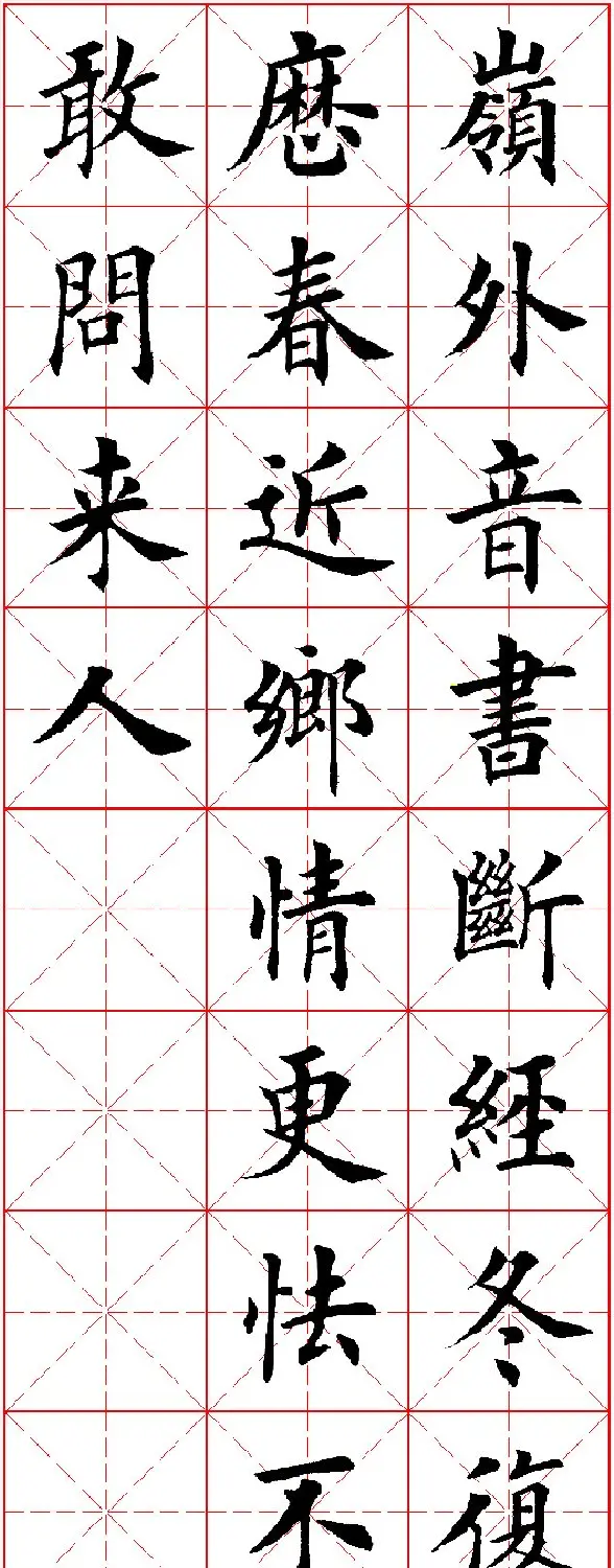 田英章楷书集字古诗·唐人五言绝句60首 | 毛笔楷书字帖
