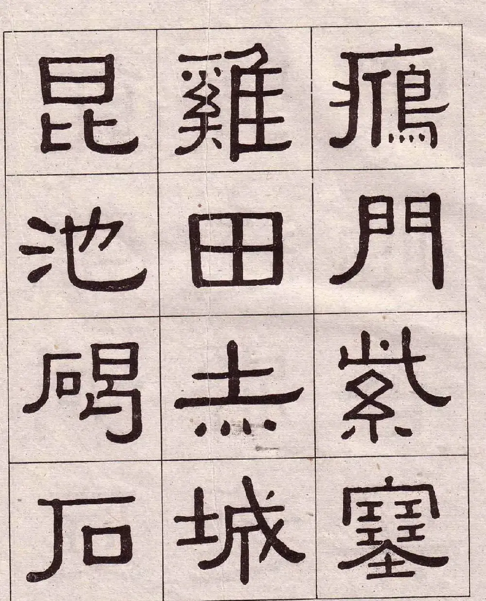 黄葆戉隶书欣赏千字文书法字帖 | 软笔隶书字帖
