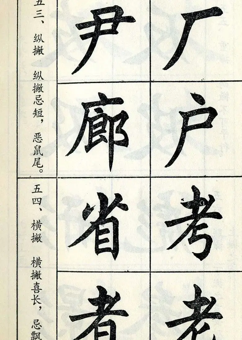 任政毛笔楷书字帖欣赏《楷书结构》 | 软笔楷书字帖