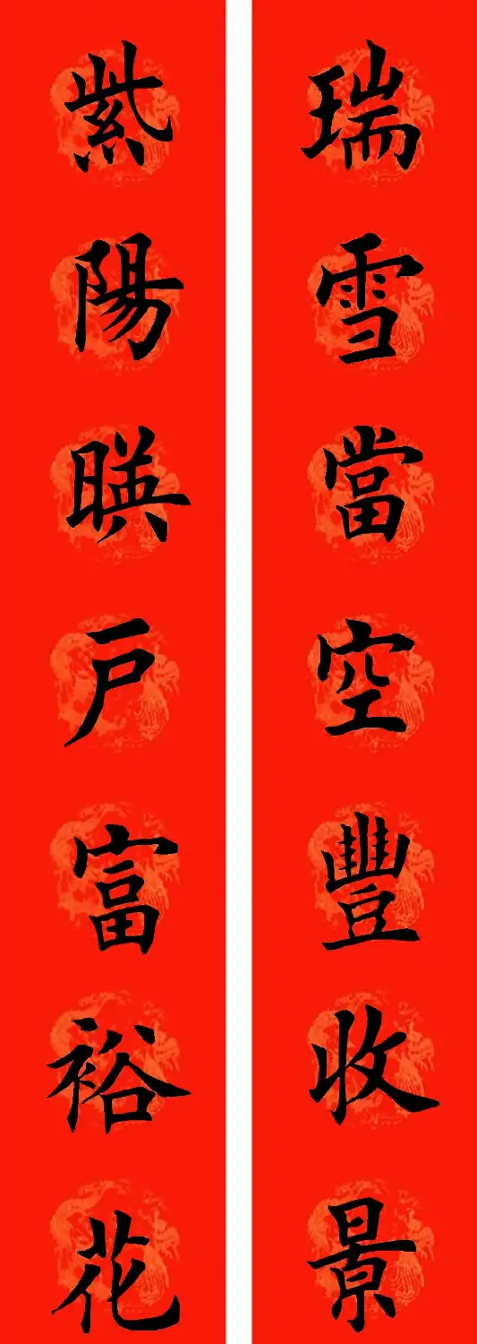 通用七字楷书春联32副 | 书法名家作品鉴赏