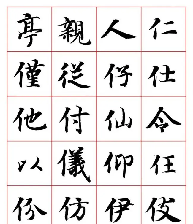 永禅师智永行楷书法字帖欣赏 | 软笔楷书字帖