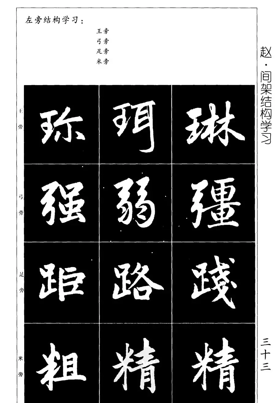 赵孟頫楷书习字帖放大图片44P | 毛笔楷书字帖