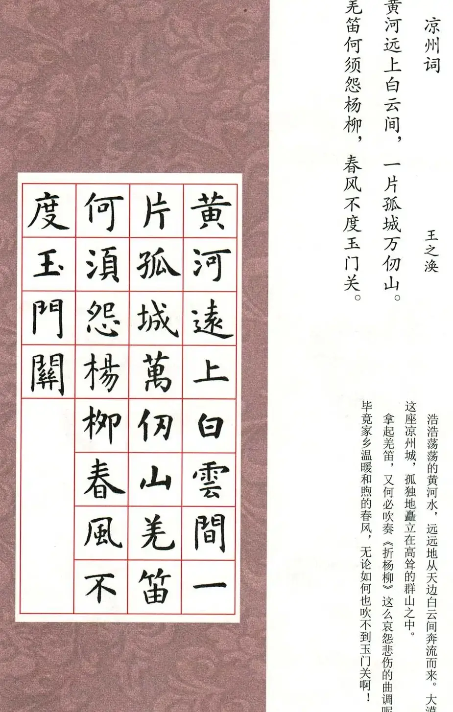 虞世南楷书集字唐诗九宫格字帖 | 毛笔楷书字帖