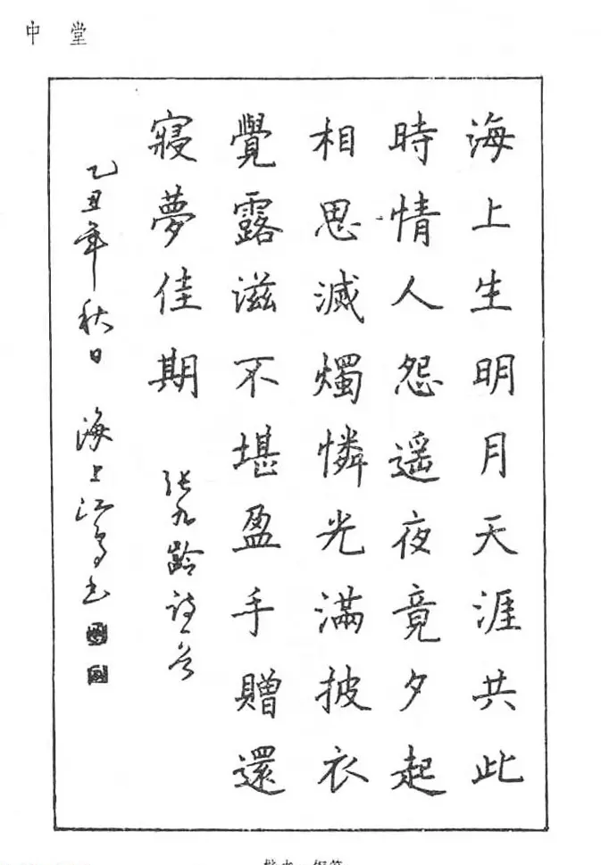 沈鸿根硬笔书法字帖《江鸟钢笔书法》 | 钢笔书法字帖