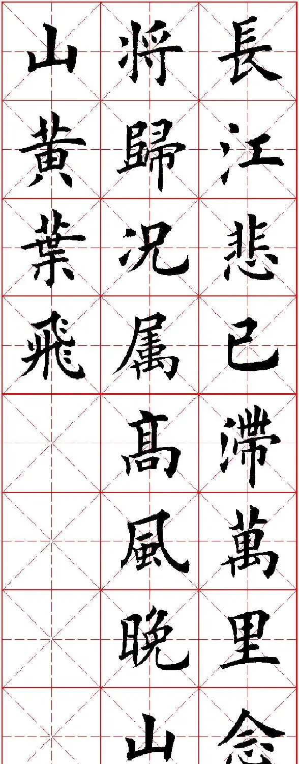 田英章楷书集字古诗·唐人五言绝句60首 | 毛笔楷书字帖