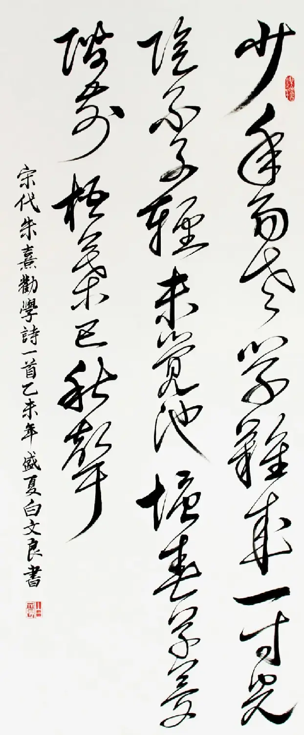 内蒙古白文良毛笔书法作品选刊 | 软笔书法投稿