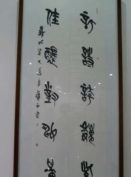 河南省书法家协会篆书牡丹诗词书法展 | 书法展作品