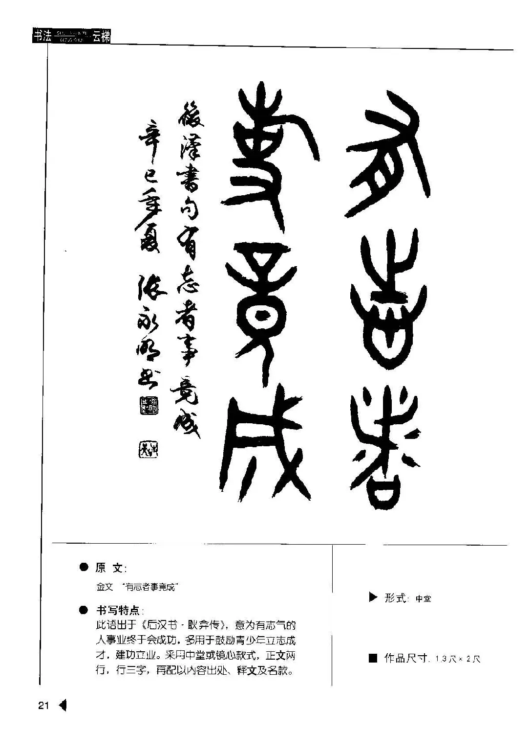 张永明书法字帖《篆书格言50例》 | 毛笔篆书字帖