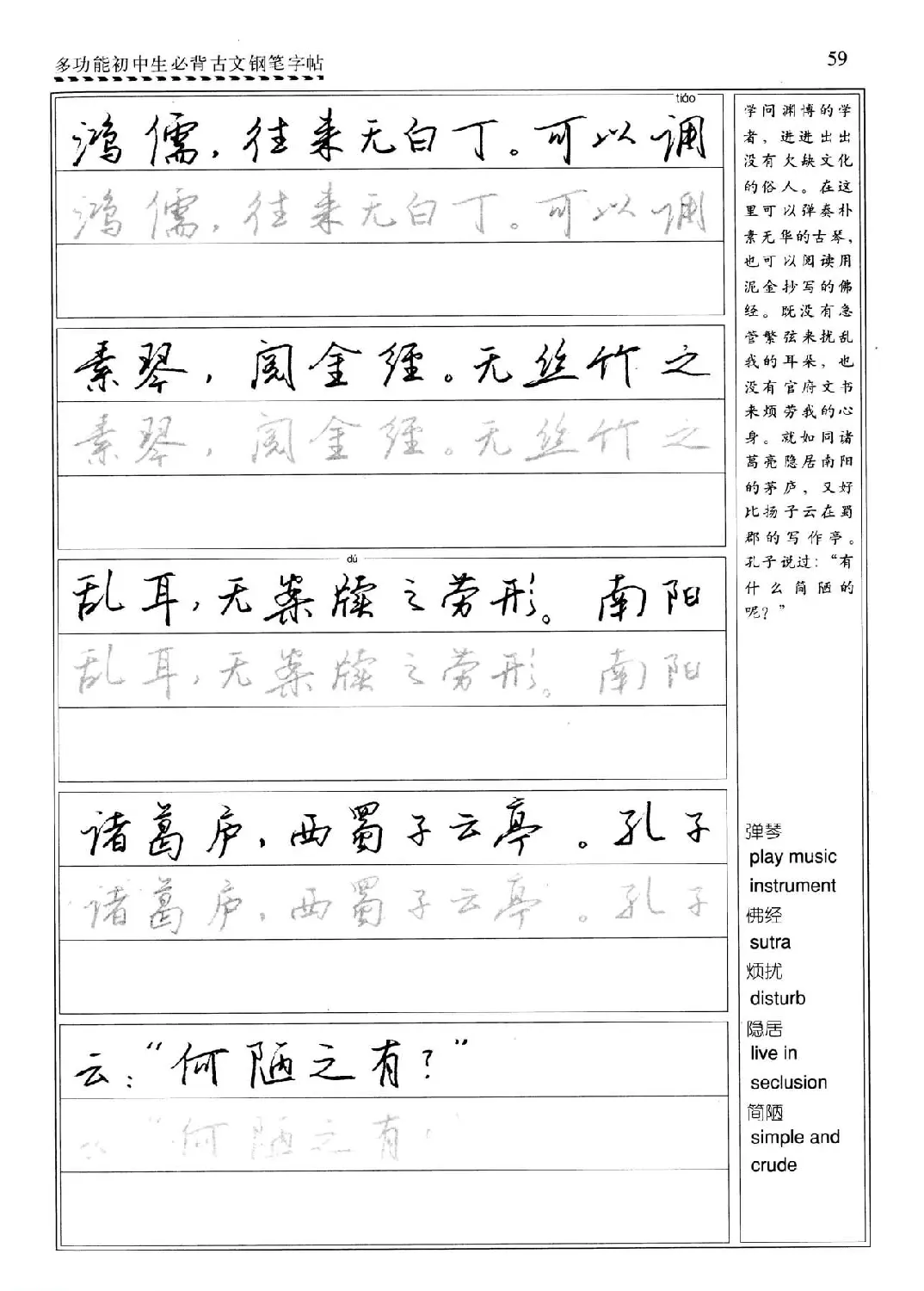 任平钢笔行书字帖《初中生必背古文》 | 硬笔书法字帖