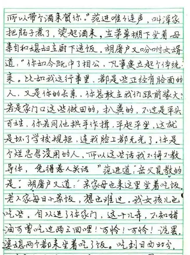 张月朗钢笔行书字帖录岳阳楼记等 | 硬笔书法字帖