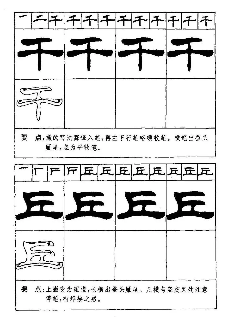 刘炳森隶书字帖下载《99天毛笔字速成练习法》 | 毛笔隶书字帖