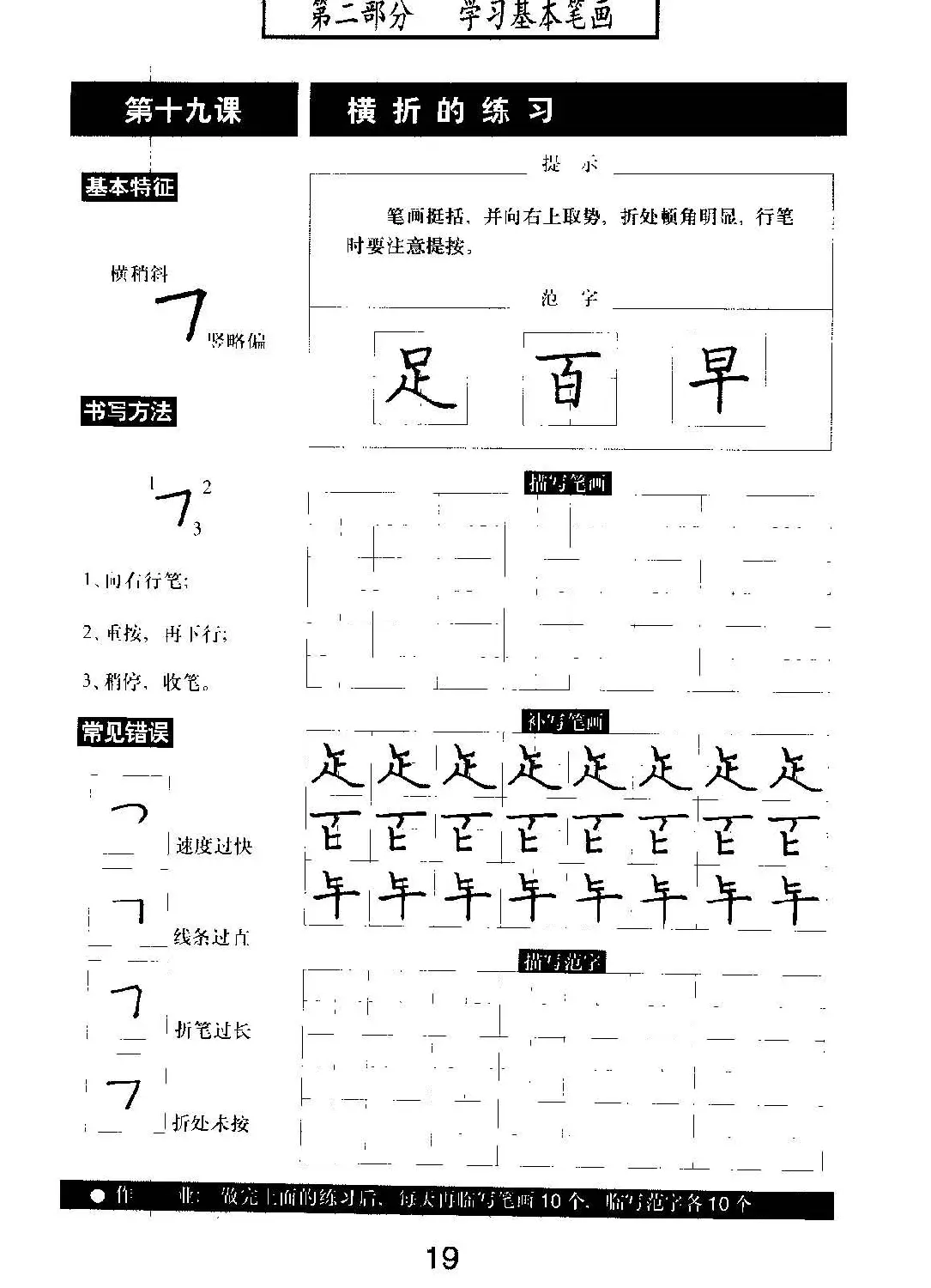 书法教材学习字帖《标准钢笔楷书》 | 钢笔书法字帖