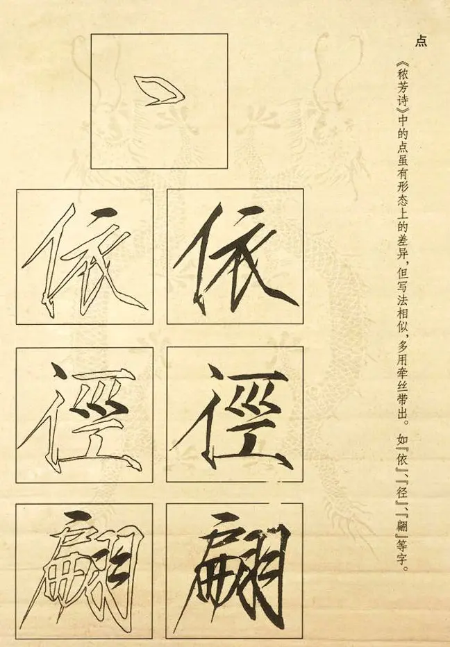 书法教程《宋徽宗瘦金体及其笔法》 | 毛笔楷书字帖