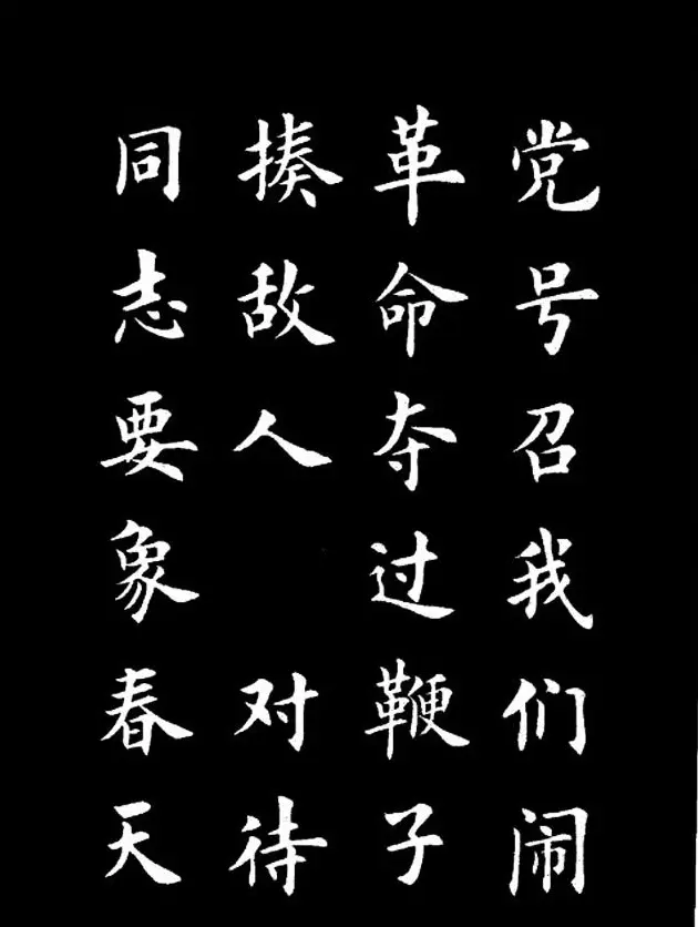 卢中南楷书《欧体简化字雷锋名言字帖》 | 毛笔楷书字帖