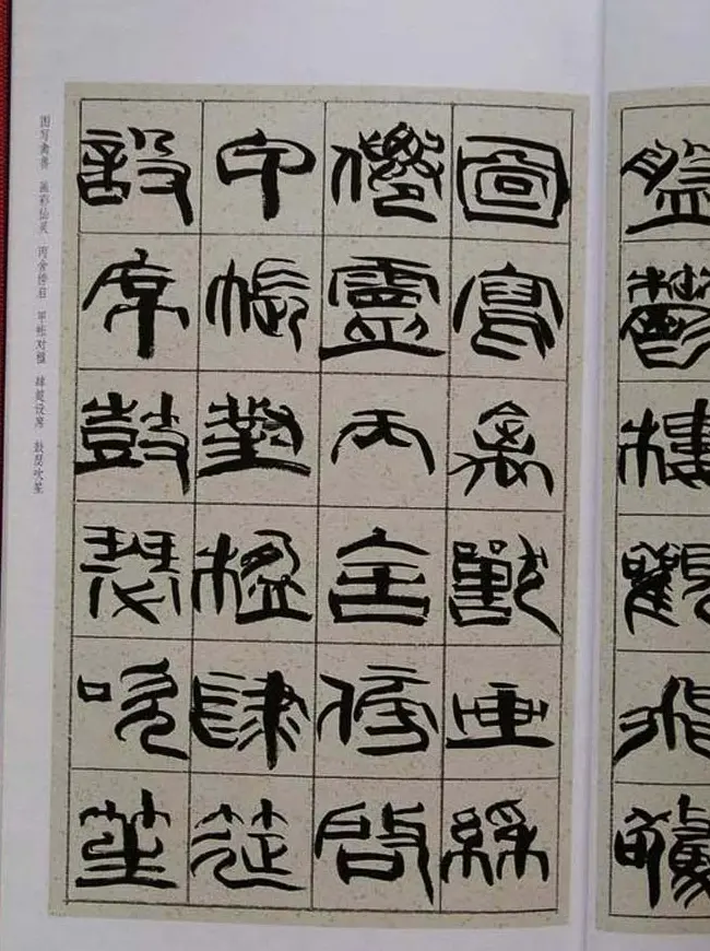 毛笔字帖《韩天衡篆书千字文》 | 软笔篆书字帖