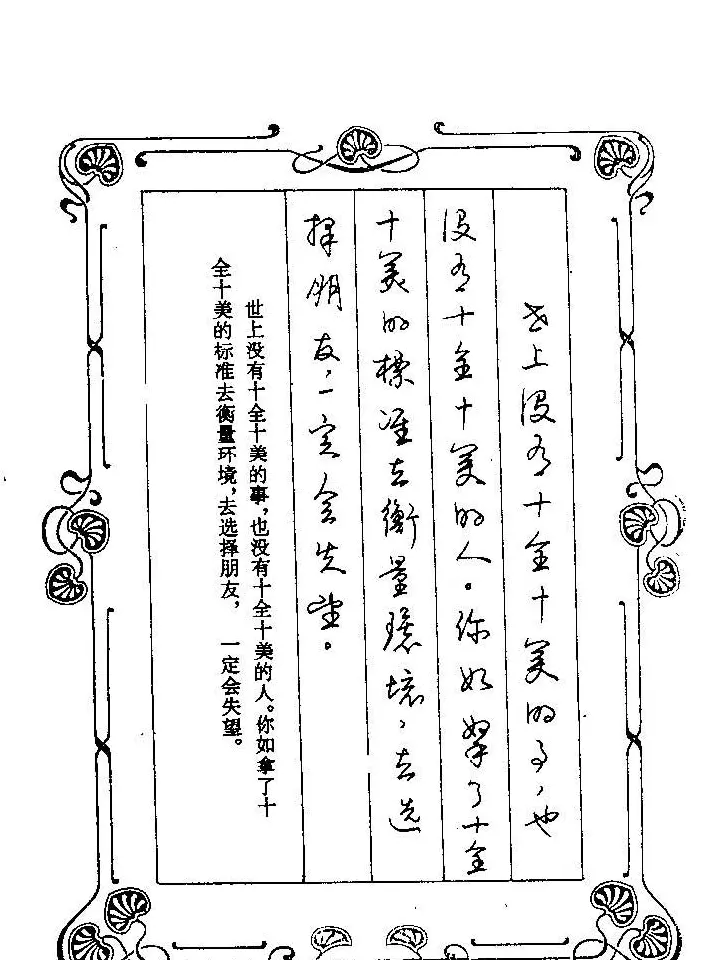 赵忱硬笔书法字帖《罗兰小语钢笔书法》 | 钢笔书法字帖