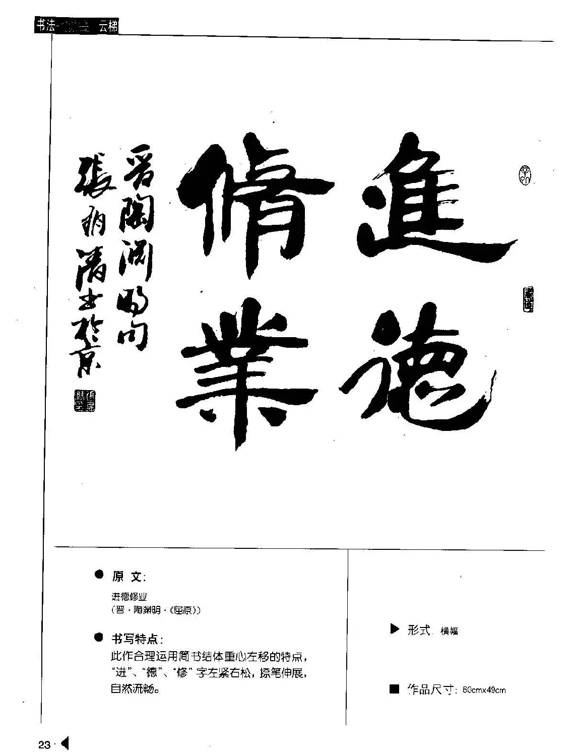 张有清隶书字帖欣赏《汉简格言50例》 | 毛笔隶书字帖