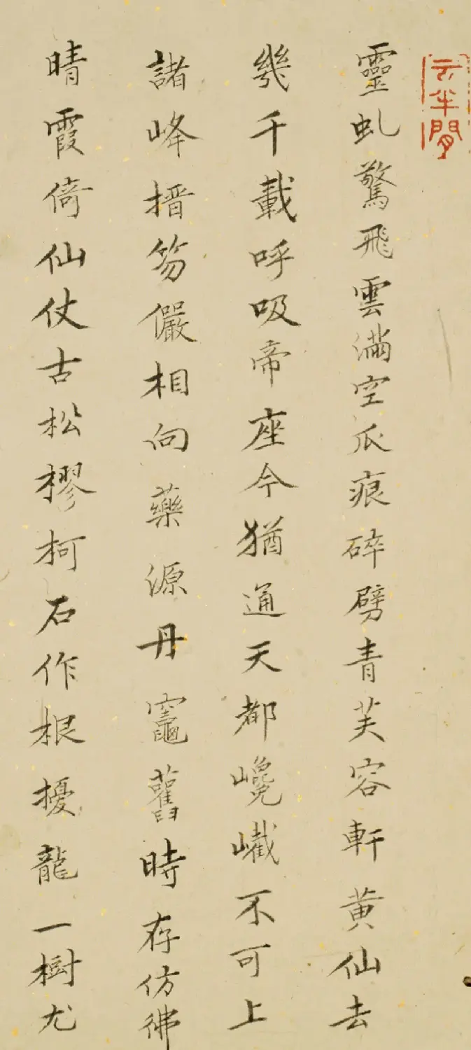清代高士刘石龄楷书诗题欣赏 | 书法名家作品鉴赏